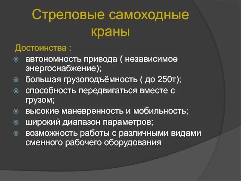 Достоинства стрелового крана. Недостатки самоходных стреловых кранов. Преимущества и недостатки стрелового крана. Стреловой кран преимущества. Способность перемещаться