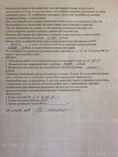 Претензия двери образец