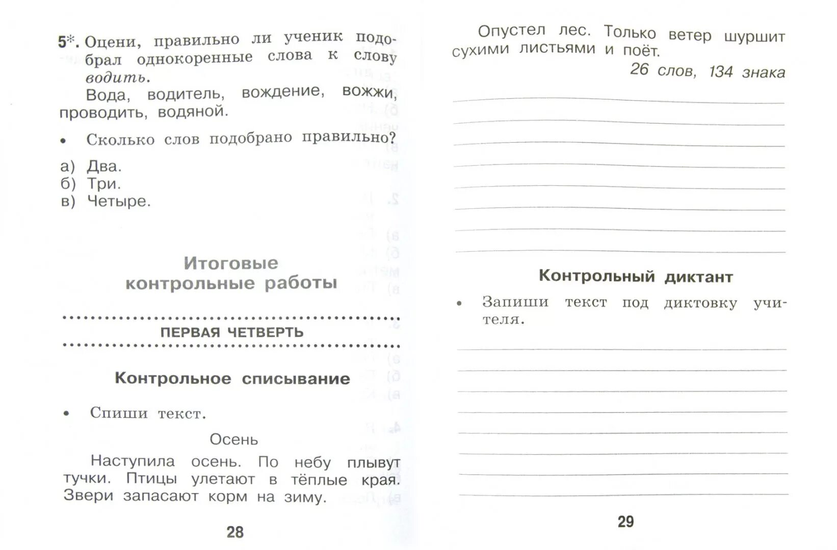 Ответы тетрадь для контрольных работ. Ответы тетрадь для контрольных работ