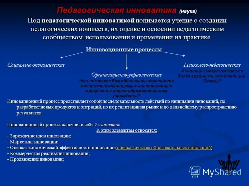 Учение о создании проектировании. Под педагогической концепцией подразумевается:. учение о создании (проектировании) педагогического новшества,. учение о создании педагогического новшества его оценке и освоении. под педагогическим мониторингом понимается.