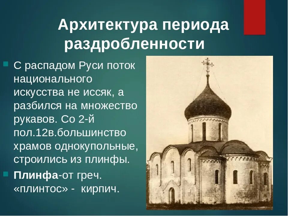 Культура россии в xii в. Архитектура древней Руси (x-начала XIIВВ.). Архитектура древней Руси 10-12 веков. Зодчество древней Руси архитектура 10-13 века. Архитектура древней Руси 10 века.