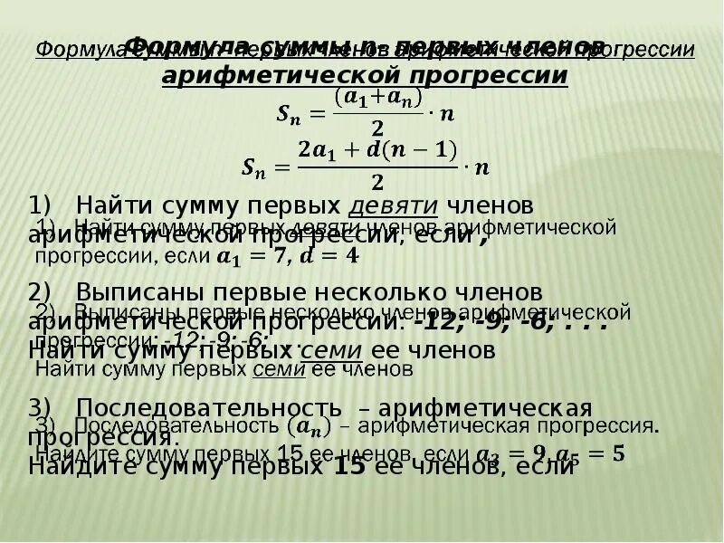 Тема арифметическая прогрессия теория. Сумма членов бесконечно убывающей арифметической прогрессии. Сумма бесконечной арифметической прогрессии формула. Формула убывающей арифметической прогрессии. Найти сумму элементов прогрессии