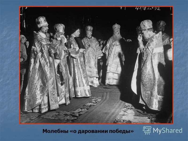всеобщий молебен о даровании победы