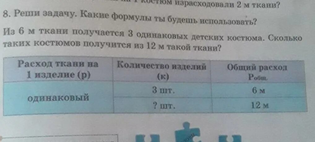 Выберите правильный ответ. 10 метров ткани. Задача мастерская получила 700 метров шелка. Из 3 м ткани получается 2. Из 3 м ткани получается 2.