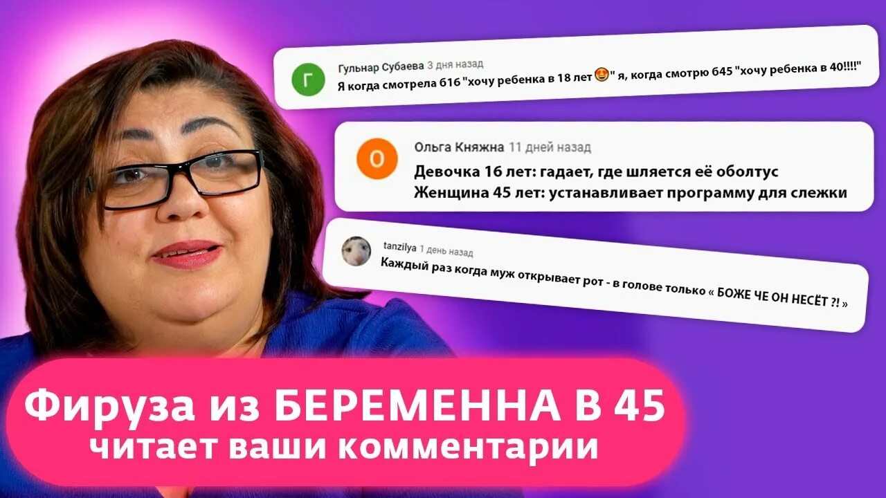 Беременна в 45 Телеканал. Фируза беременна в 45 после проекта.