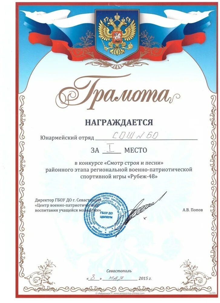 Грамоты для детей в детском саду на 23 февраля. Номинации на сморте песни истроя. Грамота смотр строя. Грамота военнослужащему. Грамота конкурс смотра строя и песни.