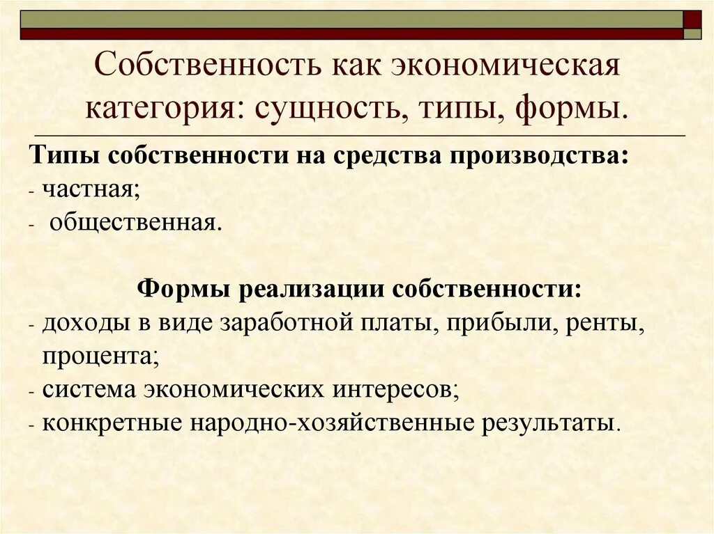 Проблема собственности в экономике. Сущность собственности как экономической категории. Собственность КПК экономическач категорич. Собственность как экономическая категория формы. CJ,cndtyyjcnm ? RFR 'rjyjvbxtcrfz rfntujhbz.