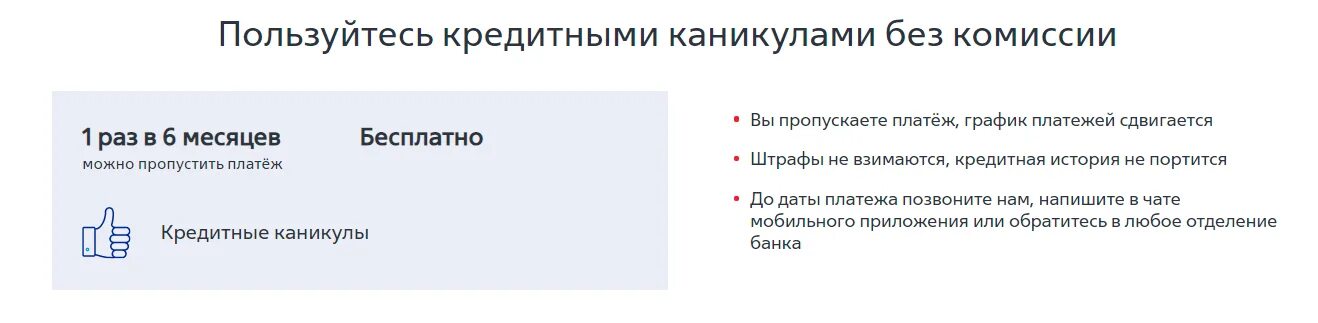 Втб каникулы. Кредитные каникулы ВТБ как подключить. ВТБ кредитные каникулы 2021. Отсрочить платеж по кредиту ВТБ на 1 месяц. Кредитные каникулы ВТБ на 1 месяц.