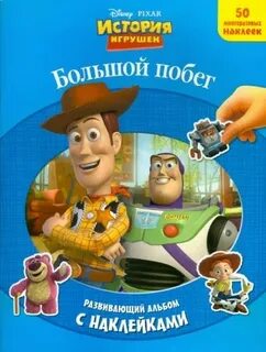 Большой побег книга