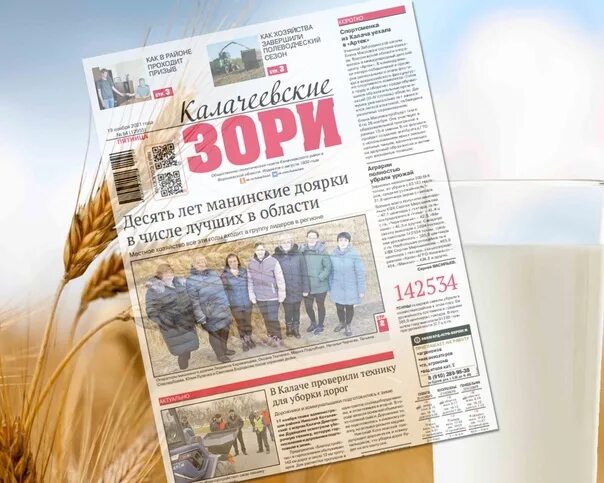 Газета «калачеевские з. Газета калачеевские зори. Калачеевские зори 2023. Газета «калачеевские з. Калачеевские зори.
