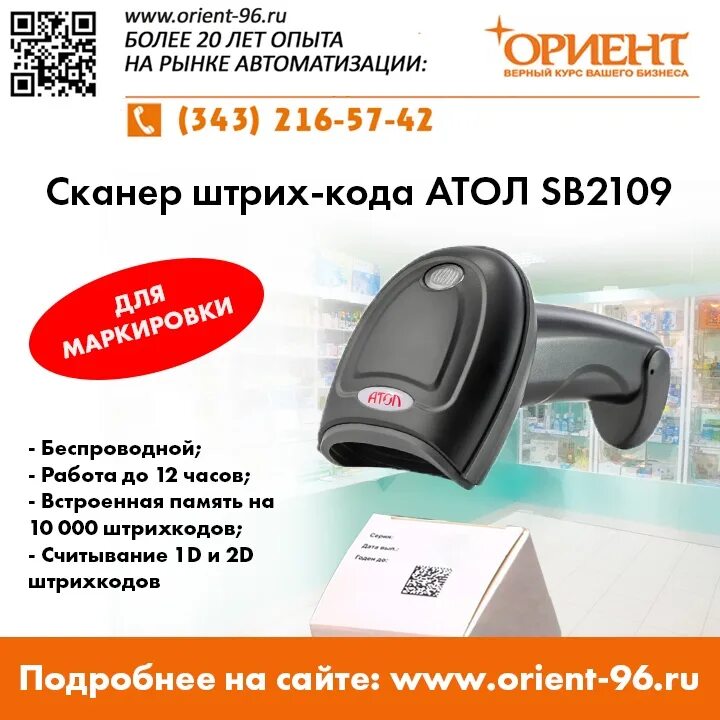 Беспроводные сканеры атол штрих. Сканер штрихкода Атол sb2109 BT. Беспроводной сканер Атол SB 2109 BT. Сканер штрих кодов 2d Атол sb2109 BT. Сканер штрихкода Атол d2.