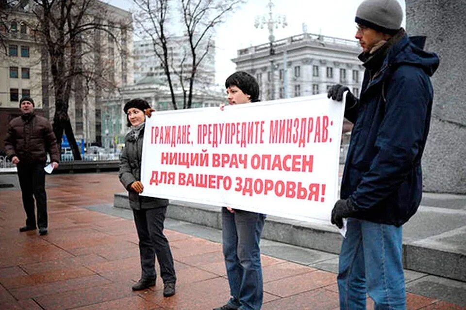 Зарплаты нищета. Митинг зарплаты. Нищенская зарплата. Бедный медик. Бедный врач.