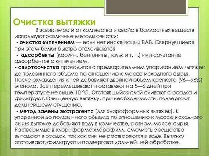 Очистка экстрактов