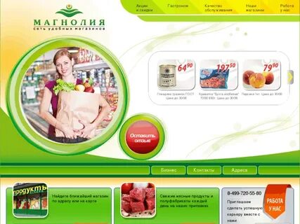 Сайт сети магазинов магнолия
