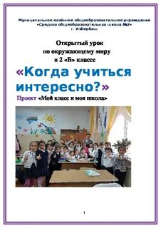 Когда учиться интересно конспект
