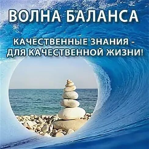 Волна баланс. Фон морской волны. Баланс в природе. Море, волны. Анатомический матрас волна.