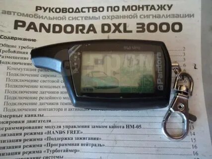 Как настроить автозапуск пандора с брелка