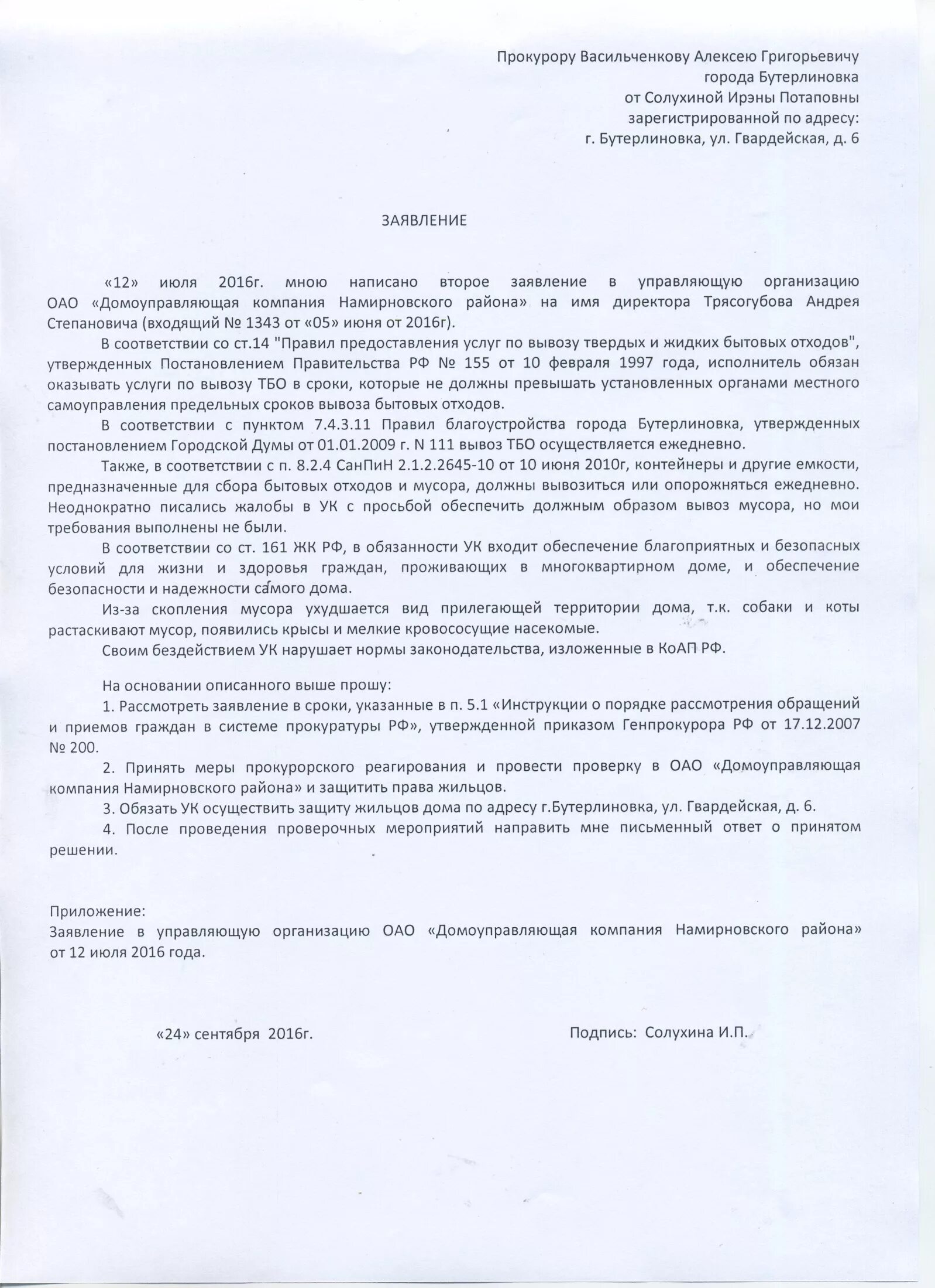 Заявление в управляющую компанию на соседа. Как написать жалобу в жилищную инспекцию образец на соседей. жалоба в жилищную инспекцию на соседей. заявление в жилищную инспекцию образец на соседей. образец жалобы в жилищную инспекцию на соседей.