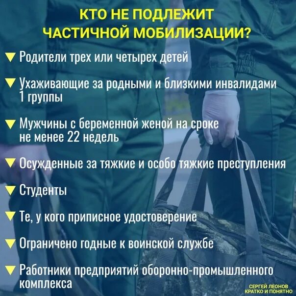 Кто подлежит мобилизации. Кто подлежит частичной мобилизации. Какой Возраст подлежит частичной мобилизации. Кто не подлежит мобилизации.