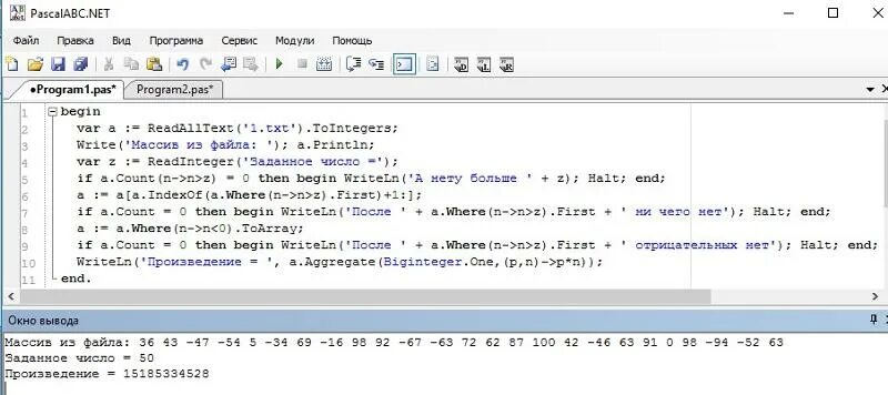 Ввести два числа если их произведение отрицательно. Отрицательные числа в Паскале. Произведение отрицательных чисел массива. BIGINTEGER В Паскале. Произведение отрицательных чисел Паскаль.