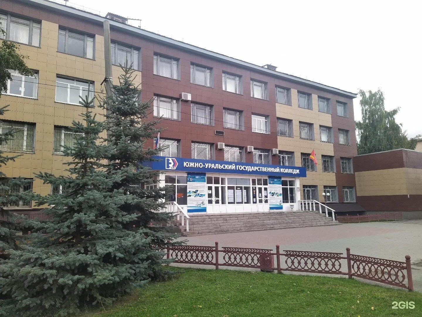Южно уральский колледж курчатова 7