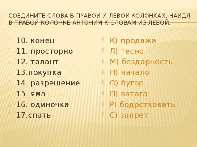 Соединенные слова. Противоположное слово просторный. Антоним к слову просторный. Антоним слова полсторно.