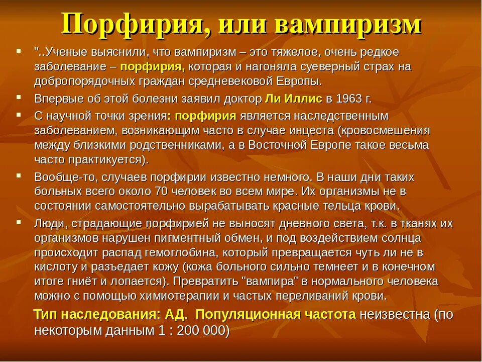 Клинические проявления порфирии. Острая перемежающаяся порфирия. Порфирия это. Поздняя кожная порфирия. Порфирия это.