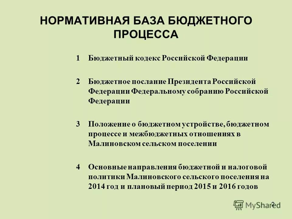 Положение о бюджетном устройстве. Положение о бюджетном устройстве. Положение о бюджетном устройстве. Бюджетный регламент предприятия образец. Положение о бюджетном устройстве.