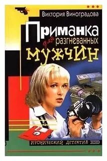 Аудиокнига приманка