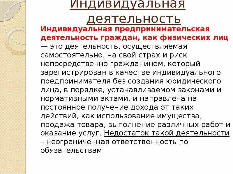 Подтверждают ли деятельность ип. Индивидуальная деятельность. Индивидуальная предпринимательская деятельность граждан. Индивидуально-Трудовая предпринимательская деятельность это. Предпринимательская деятельность гражданина (физического лица).