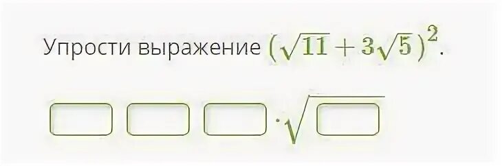 Упростите выражение 11 2 2. Упростите выражение (2√7 - 3√7) * (2√7 + 3√7). упростить выражение 3а(а-в)+(в(2а-в). упростить выражение (3а+2в)-в(2а-5в). упростить выражение 5a(2a-7).