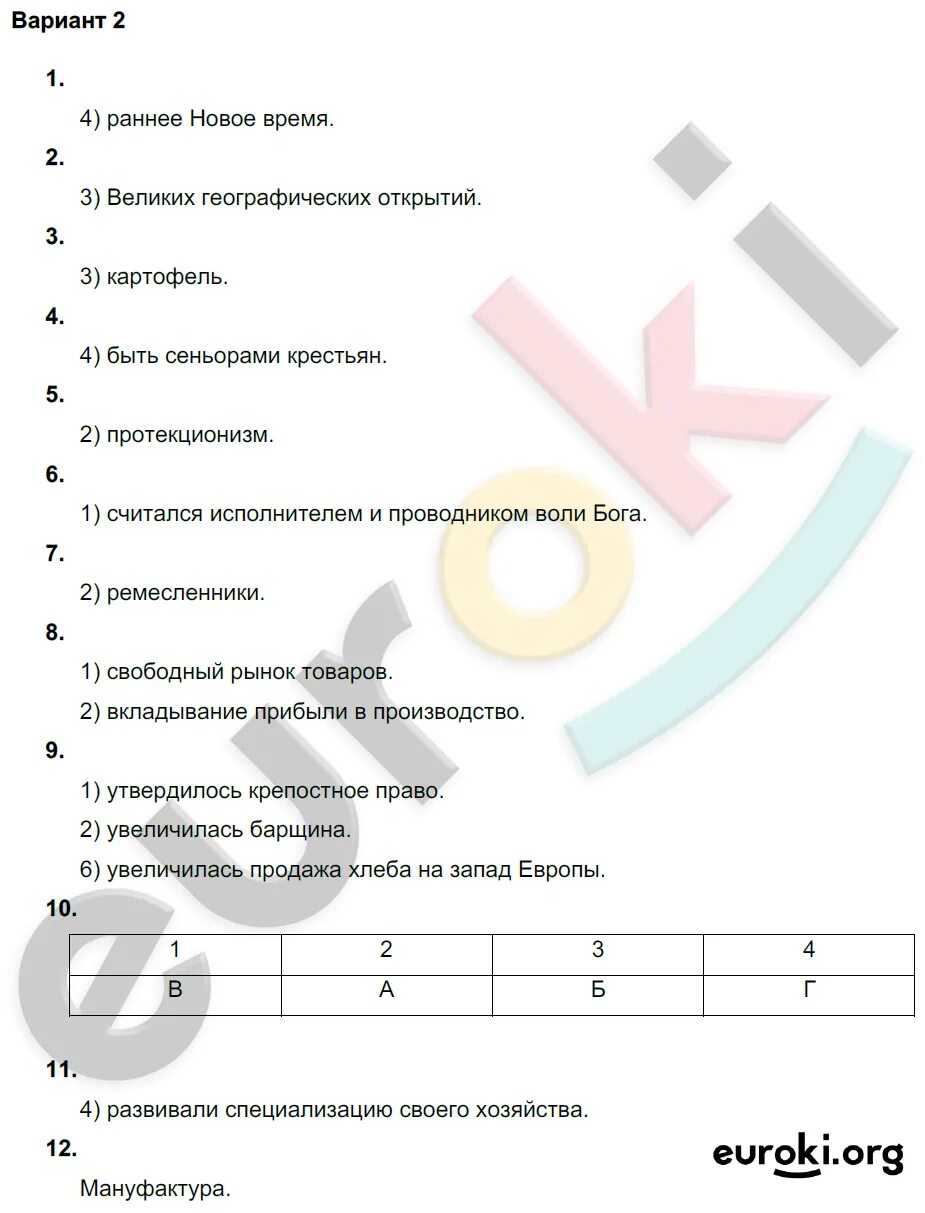 Итоговая контрольная по истории 7 ответы. Экономика контрольная работа вариант 7. Задания по теме«старый порядок: экономика, общество, власть».. Общество 7 класс тест по параграф 1. Скриншоты 2 вариантов по истории 7 класс правильные.