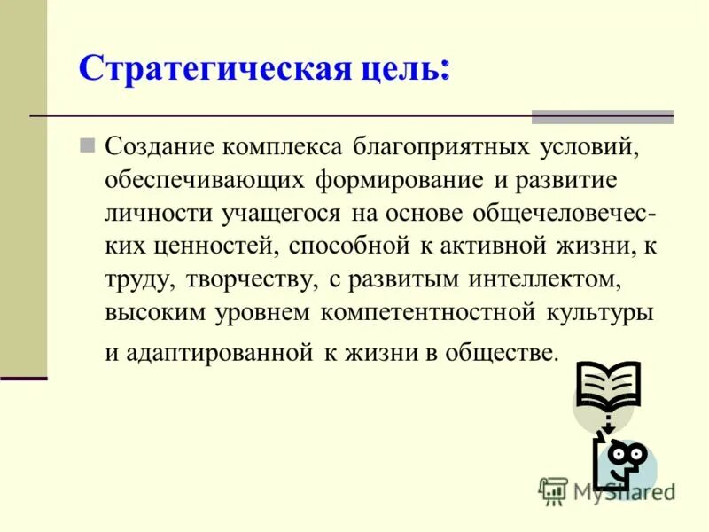 Цель технической задачи. Организация летнего досуга учащихся. Создала благоприятные условия для организации. Цель создание благоприятных условий для. Цели и задачи детского танцевального коллектива.