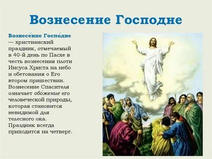 Вознесение что можно что нельзя