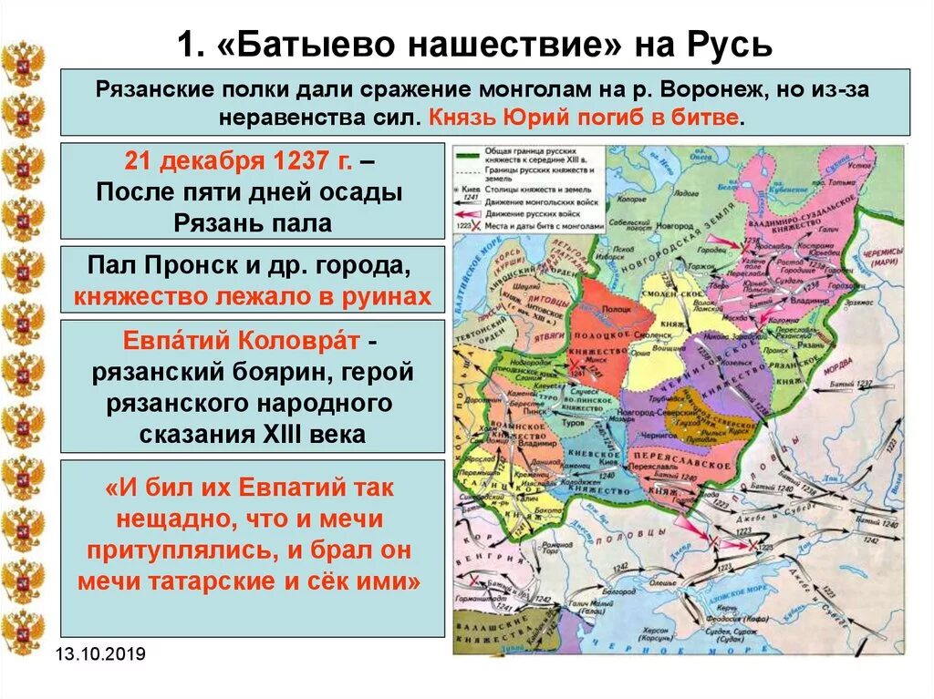 Даты и события батыева нашествия на русь. Монгольское Нашествие на Русь в 13. Батыево Нашествие на Русь карта. Карта татаро монгольского нашествия на Русь 13 век. Золотая Орда 1237.