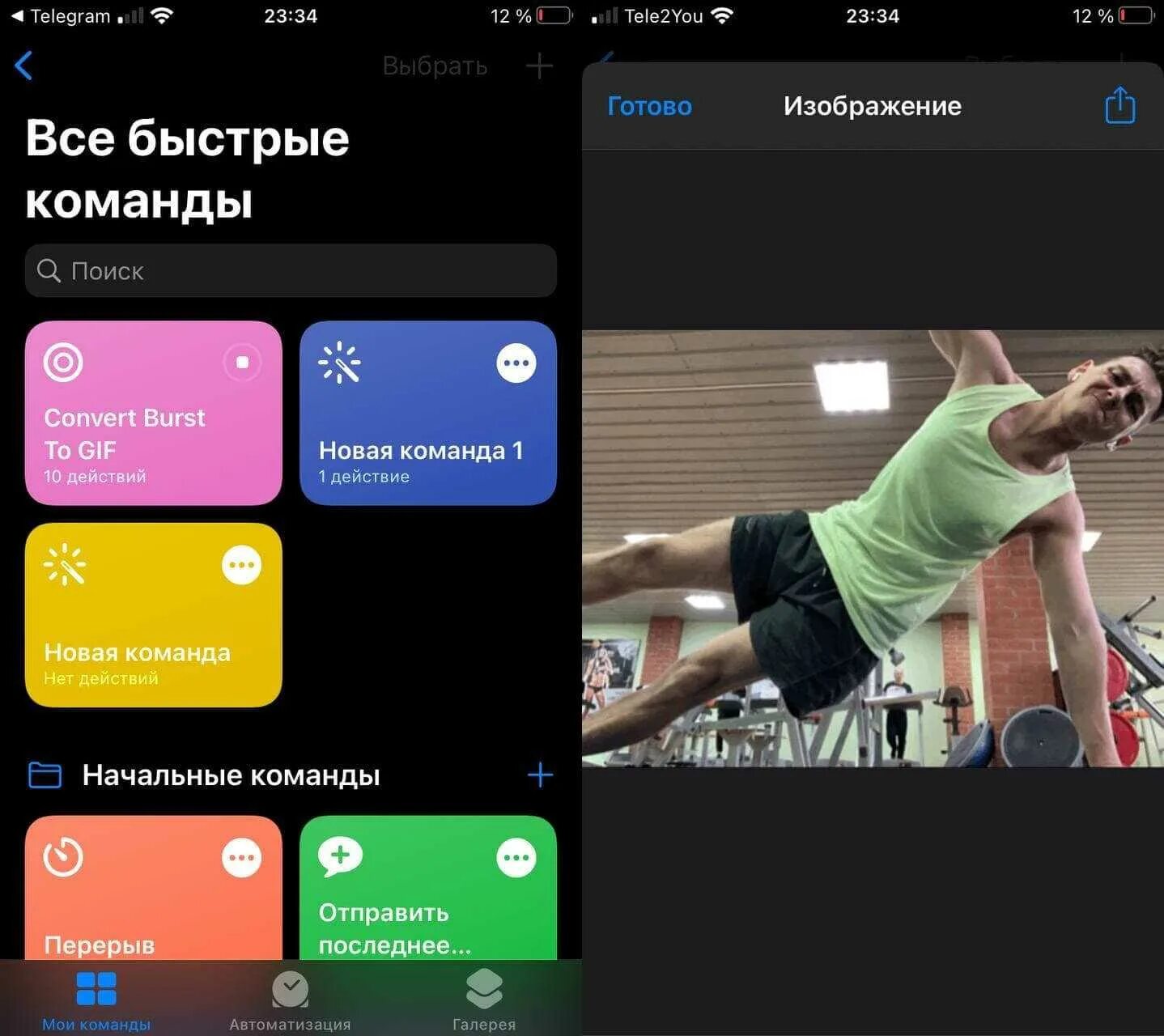 Сделать гиф из видео телеграмм. Как сделать гифку. Быстрые команды для iphone. Приложение быстрые команды. Как сделать гифку из фото.