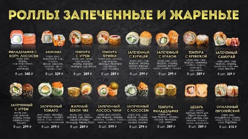 Сет роллов. Ролл бери таганрог. Ролл бери строитель. Роллы филадельфия классическая. Ролл бери анапа меню бэтмен.