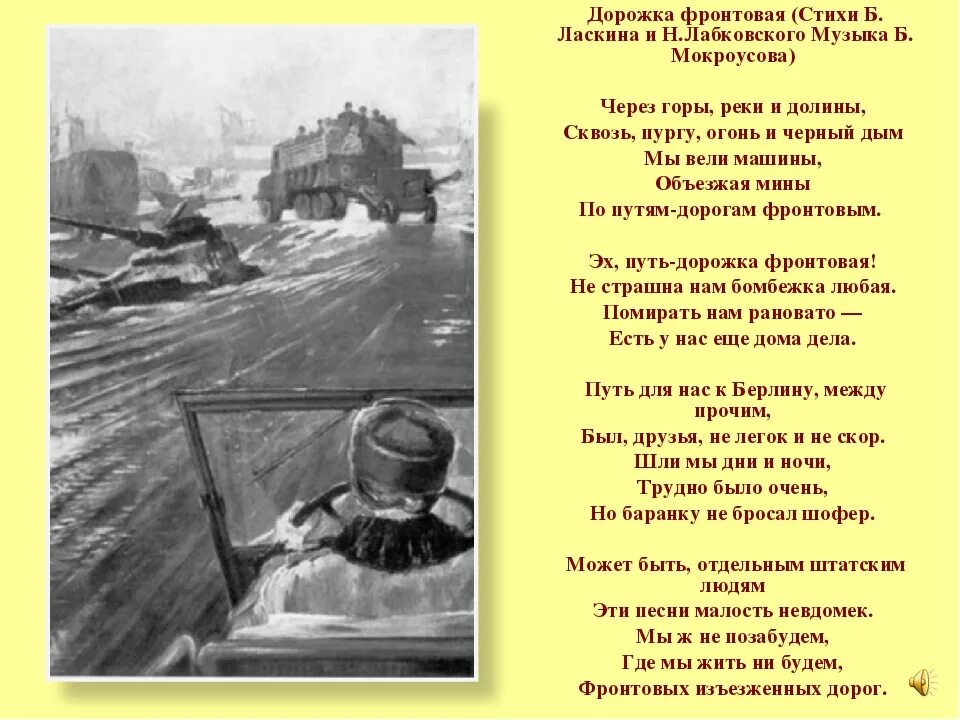 Кто написал стихотворение дорога. Путь дорожка фронтовая слова. Дорожка фронтовая. Эх путь дорожка фронтовая. Слова песни путь дорожка фронтовая.