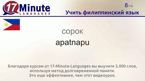 Филиппины язык