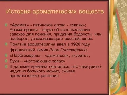 Текст запах