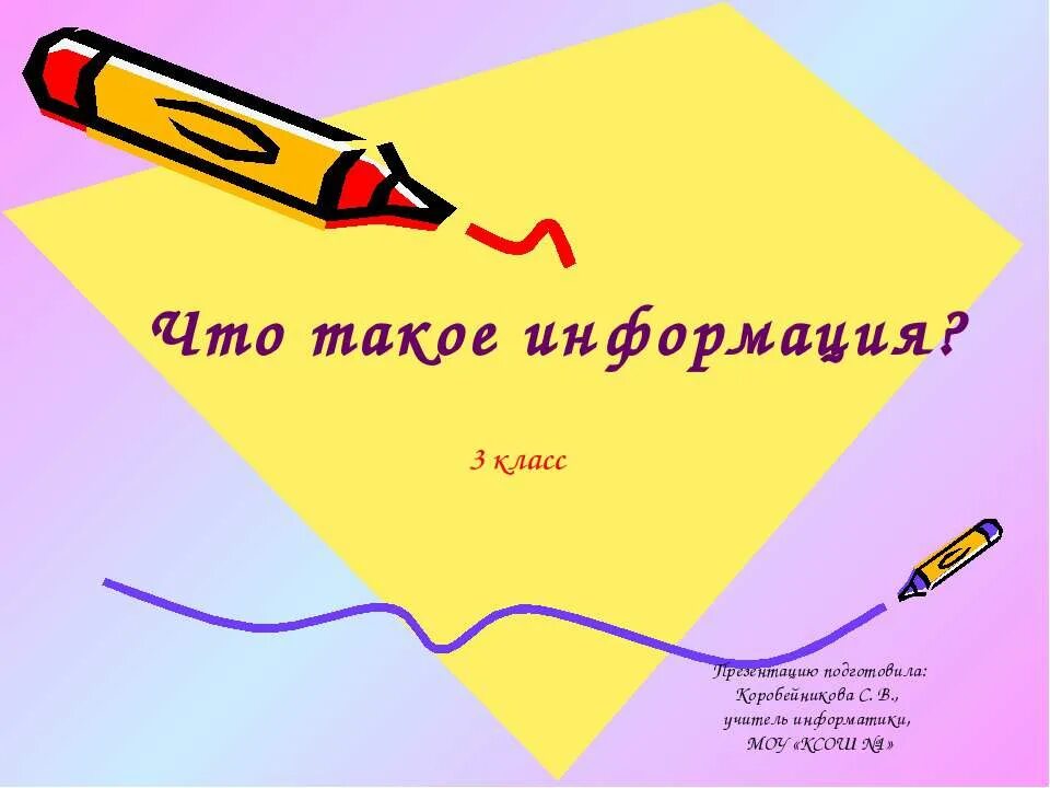 Сообщение о презентации 5 класс. Презентацию подготовил. информация. классные презентации. презентация 9 класс.