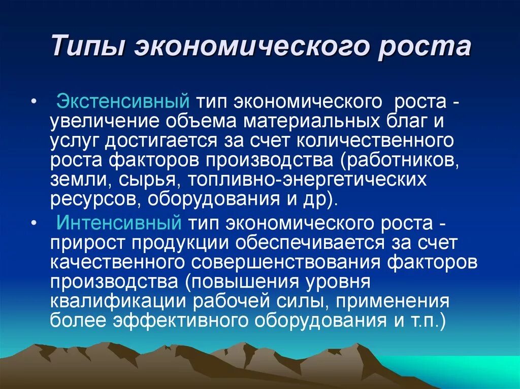 Источники и типы экономического роста. Источники и факторы экономического роста. Основные источники экономического роста. Типы экономического роста и его источники. Источники экономического развития общества