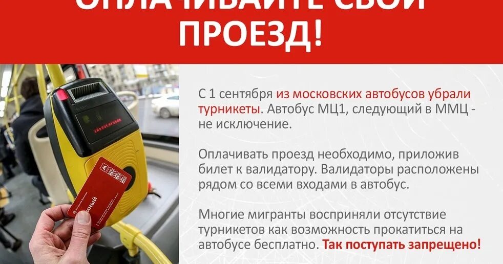 Автобус до миграционного центра. Автобус мц1 сахарово. автобус мц2. автобус ммц сахарово. автобус мц1 маршрут.