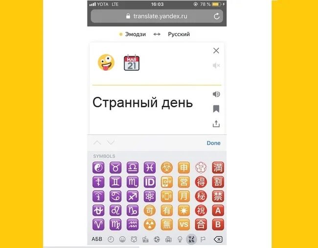 Переводи смайлик. Эмодзи русский язык. Эмодзи на русский. Переводчик с смайлов на русский.