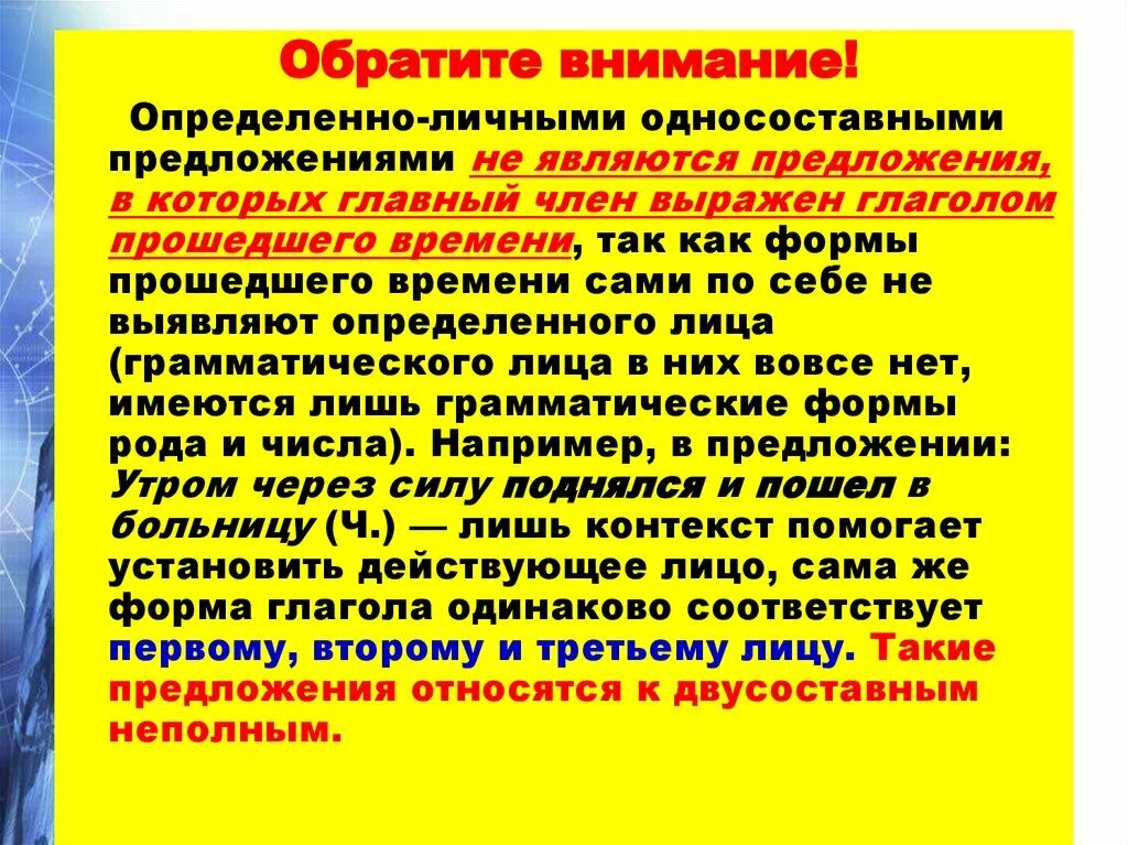 Обобщенно личные глаголы. Определенно личные предложения. Односоставным определённо-личным является предложение. Односоставные определенно личные предложения. Обобщённо-личные предложения.