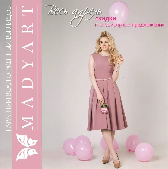платье летнее медиарт. Madyart официальный. Madyart одежда. мадьяр одежда летняя коллекция. Madyart коллекция 2015.
