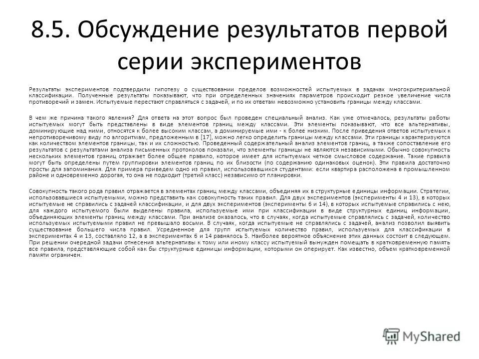 Полученных результатов и в первую. Уровни социальной реальности. Планируемые результаты первого и второго уровня. Полученных результатов и в первую. Анализ полученных результатов исследования.