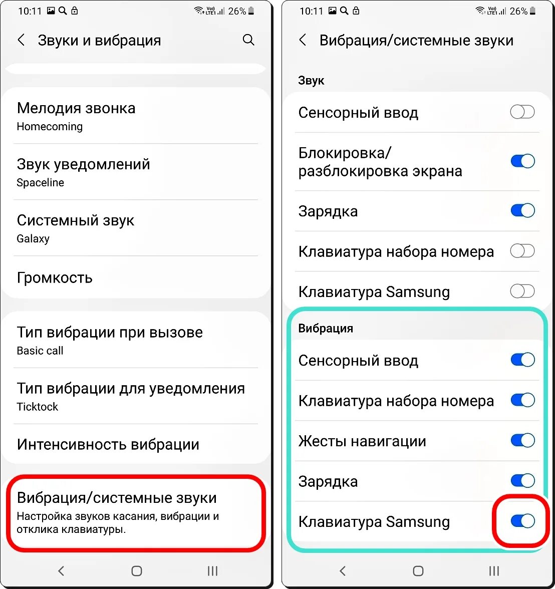 Реалми как отключить вибрацию при наборе текста. Клавиатура с вибрацией. как выключить вибрацию на клавиатуре. выключить вибрацию клавиатуры. как убрать вибрацию клавиш на телефоне.