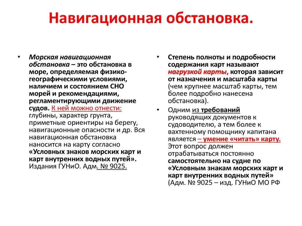 К навигационным системам относятся. Средства навигационной обстановки. Навигационные условия это. Типы навигационных карт. Навигационная задача это определение.