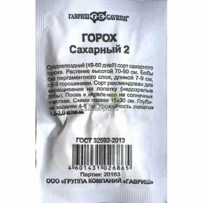 Семена п е. Горох сахарный 2 б/п Гавриш. Горох сахарный 2 10г б/п. Горох сахарный 2 Гавриш. Семена Гавриш детский горох сахарный, 10 г.